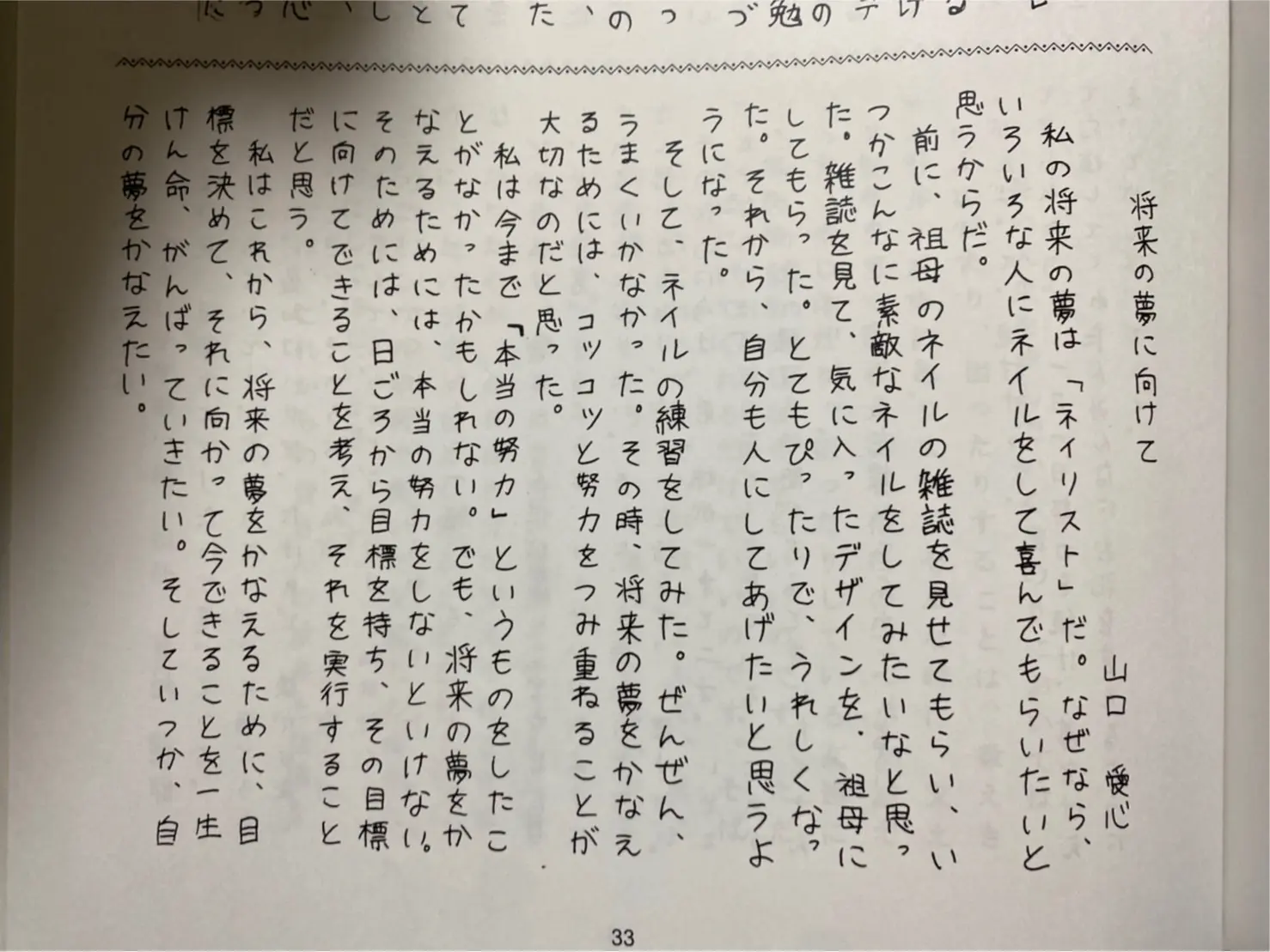 山口さんの卒業アルバム