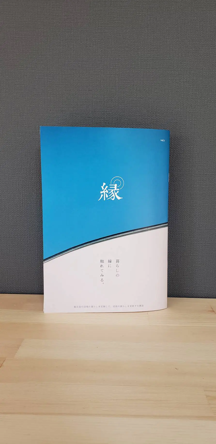 「縁（よすが）」という冊子